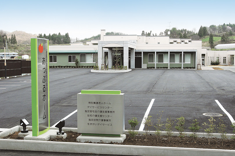 特別養護老人ホームあっぷるホーム